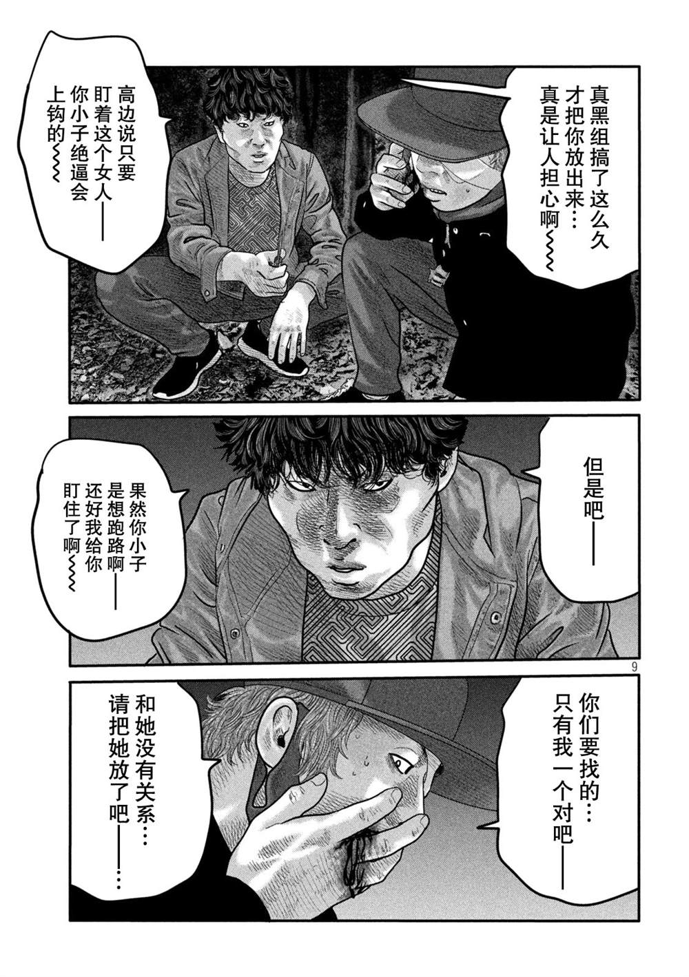 《寓言杀手》漫画最新章节第二部17免费下拉式在线观看章节第【9】张图片