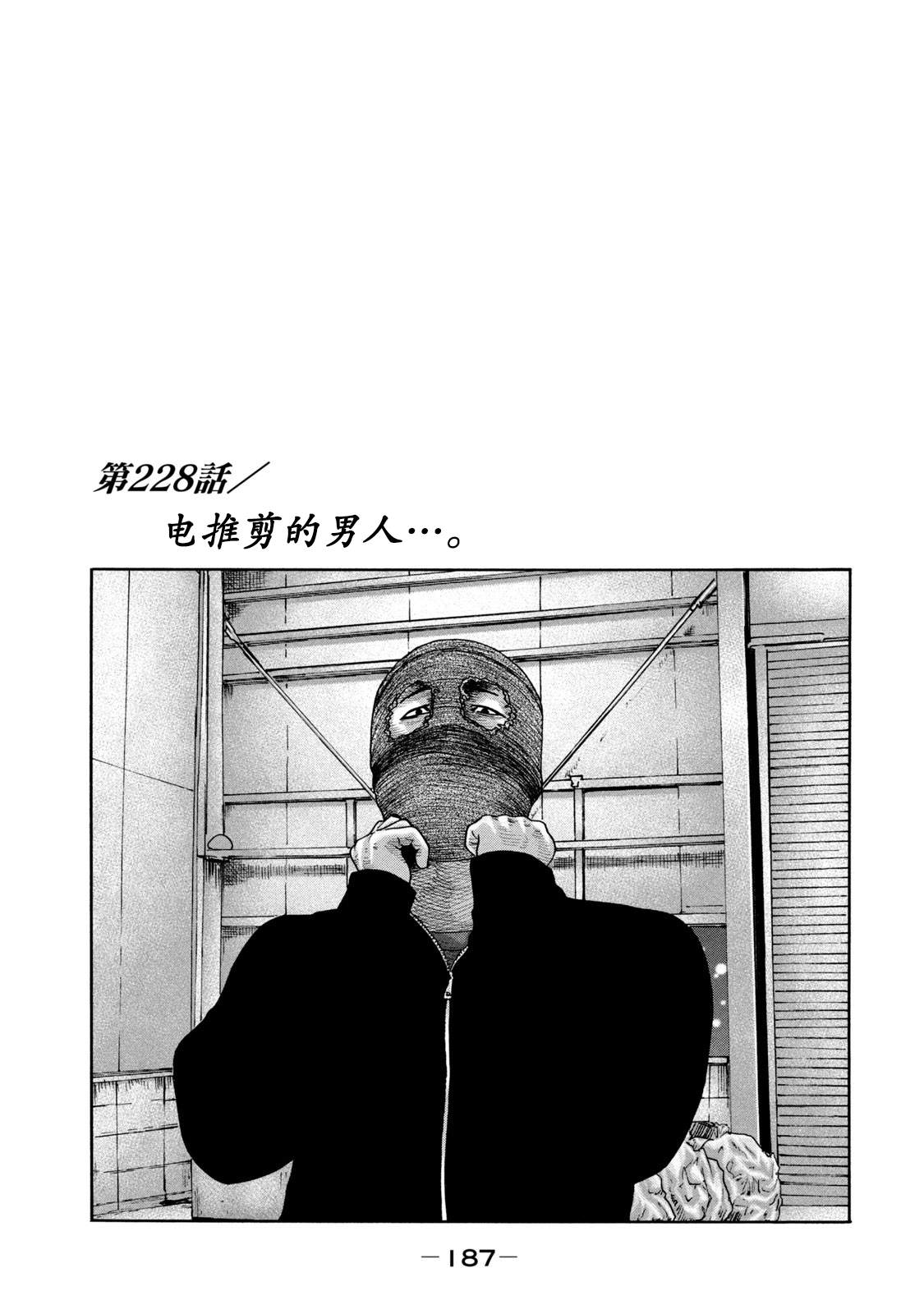 《寓言杀手》漫画最新章节第228话免费下拉式在线观看章节第【1】张图片