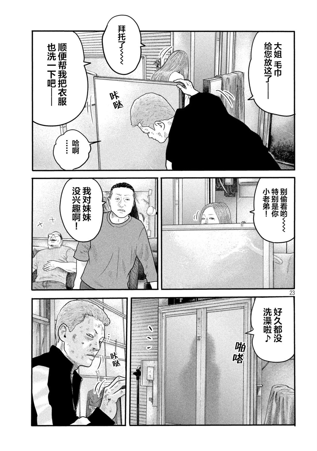 《寓言杀手》漫画最新章节第二部 03免费下拉式在线观看章节第【23】张图片