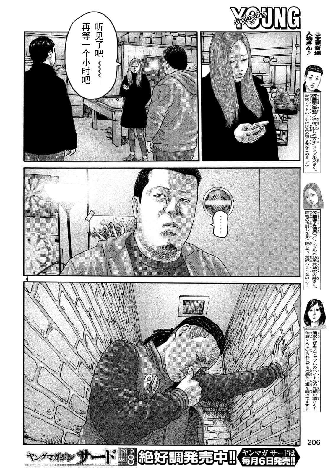 《寓言杀手》漫画最新章节第225话免费下拉式在线观看章节第【4】张图片