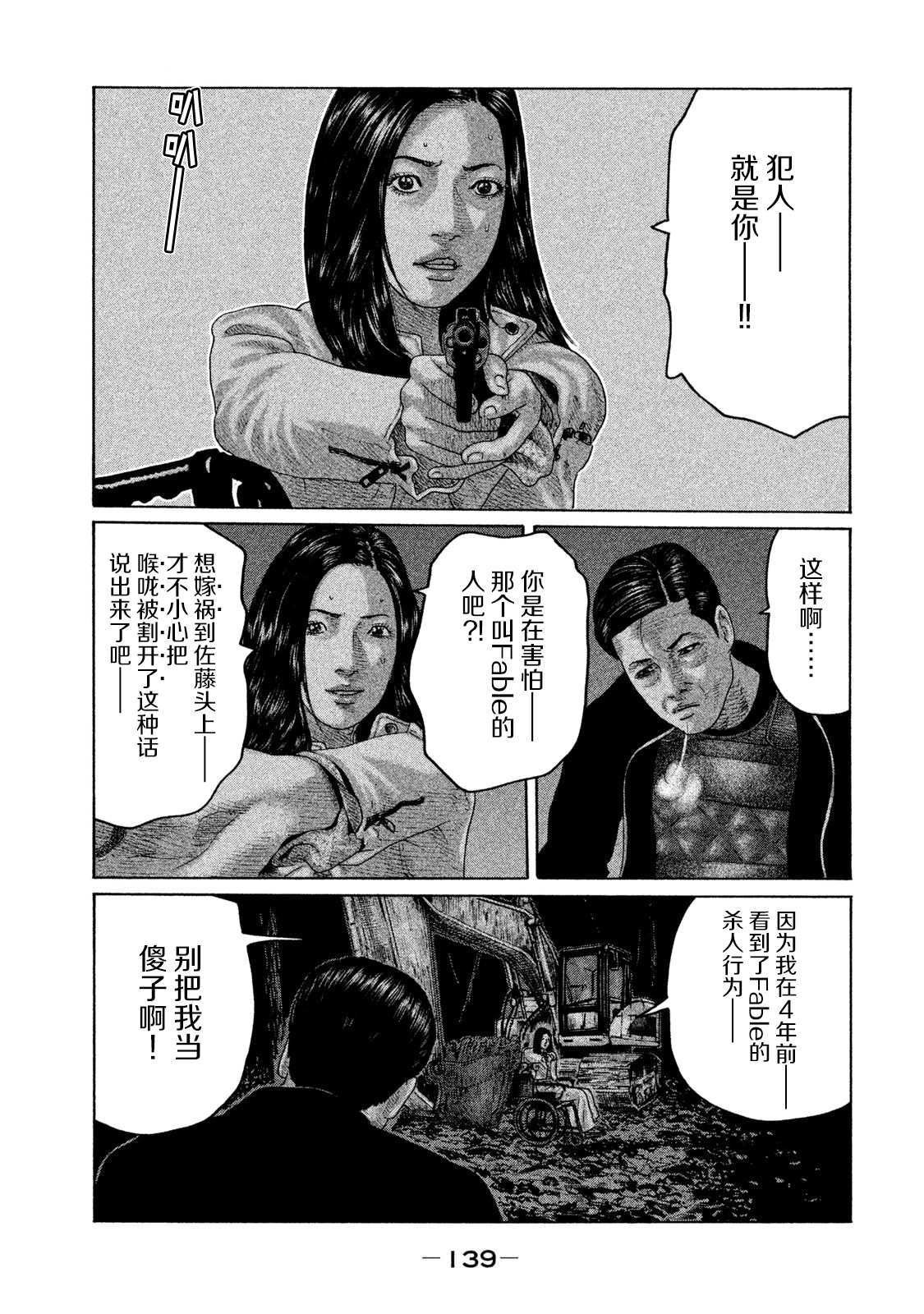 《寓言杀手》漫画最新章节第126话免费下拉式在线观看章节第【9】张图片