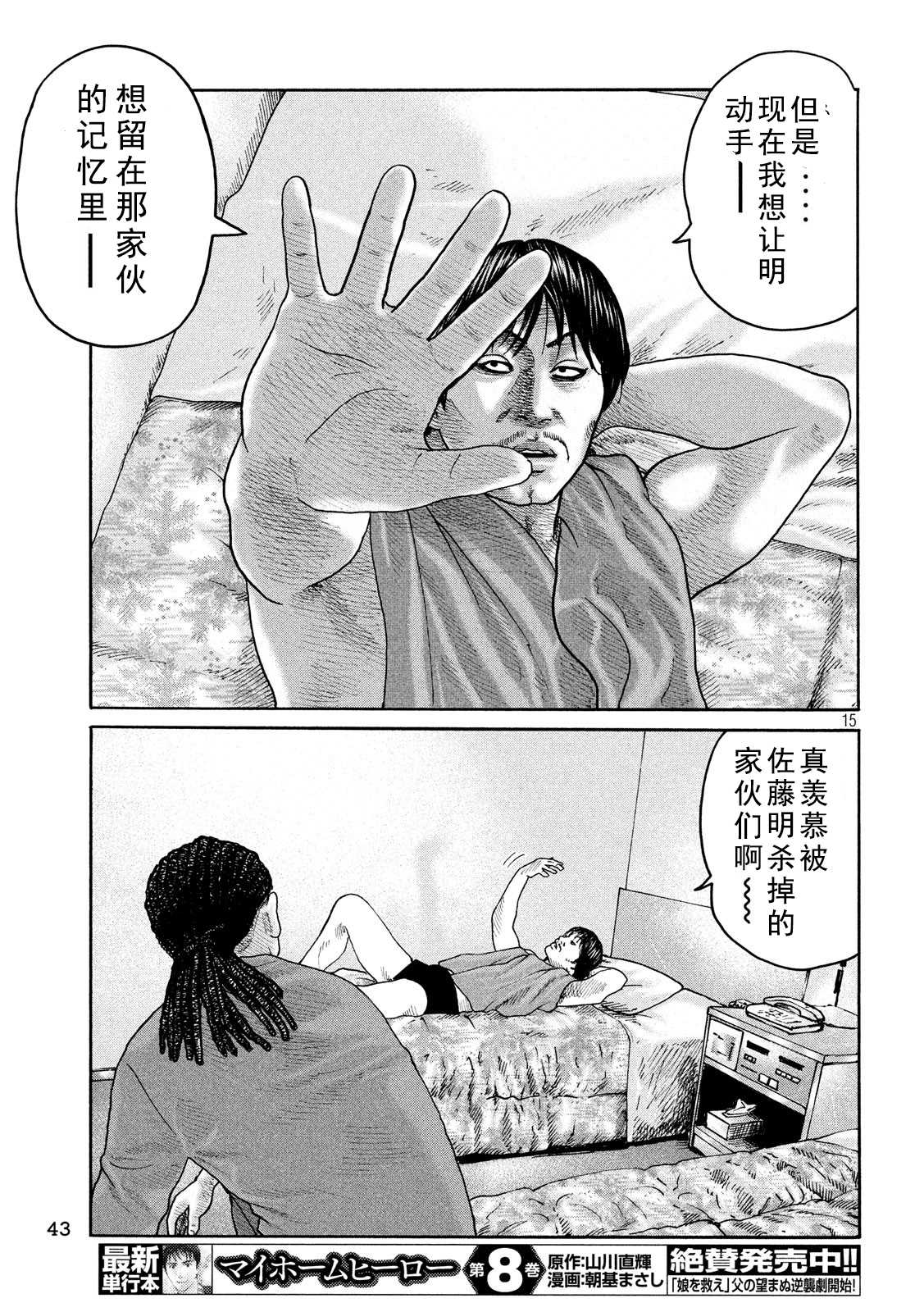 《寓言杀手》漫画最新章节第222话免费下拉式在线观看章节第【15】张图片