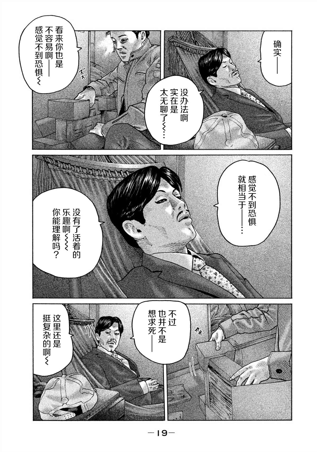 《寓言杀手》漫画最新章节第152话免费下拉式在线观看章节第【17】张图片