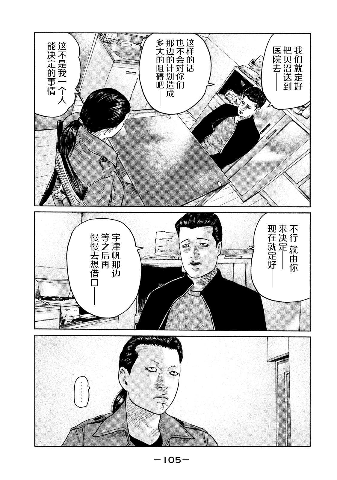 《寓言杀手》漫画最新章节第113话免费下拉式在线观看章节第【11】张图片