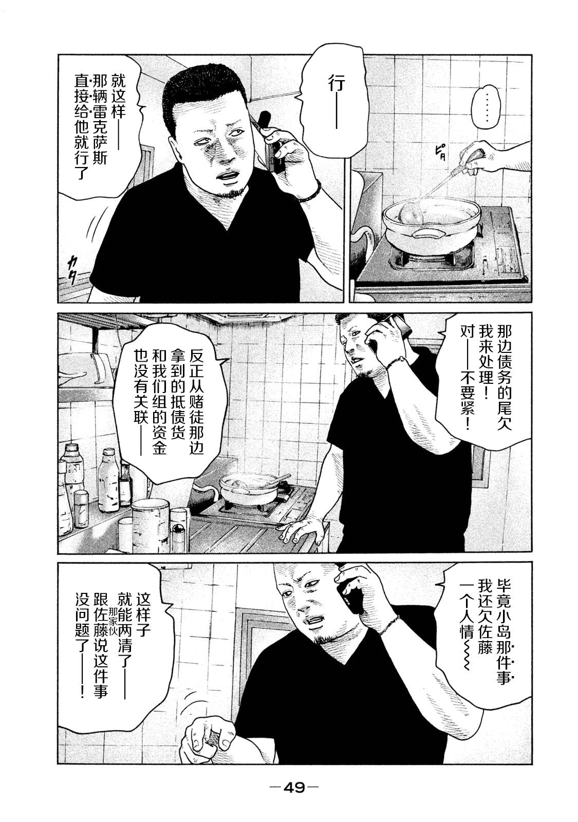 《寓言杀手》漫画最新章节第132话免费下拉式在线观看章节第【9】张图片