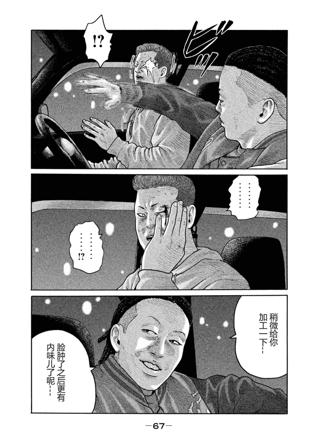 《寓言杀手》漫画最新章节第188话免费下拉式在线观看章节第【9】张图片