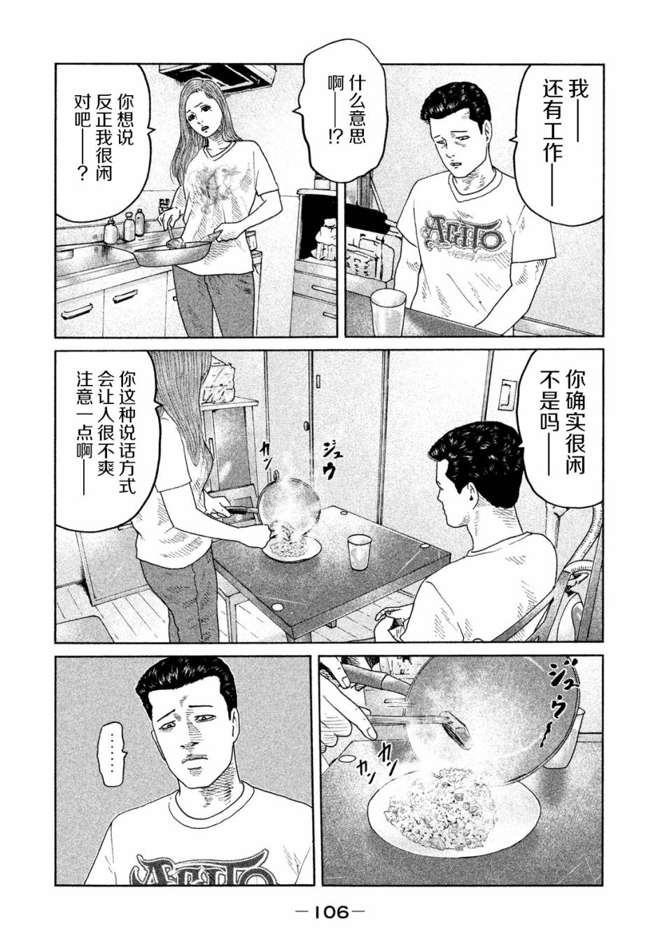 《寓言杀手》漫画最新章节第91话免费下拉式在线观看章节第【10】张图片