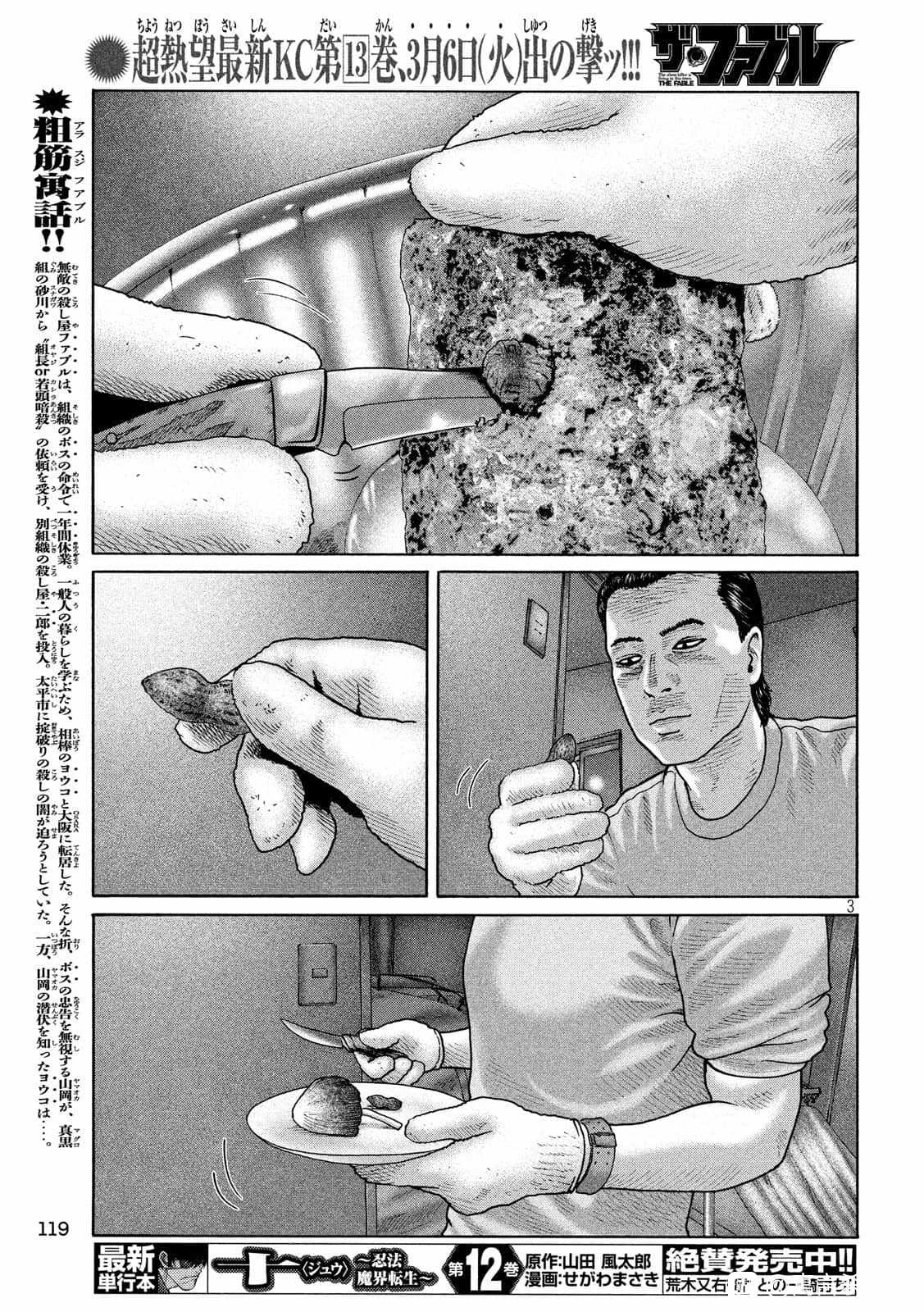 《寓言杀手》漫画最新章节第157话免费下拉式在线观看章节第【3】张图片