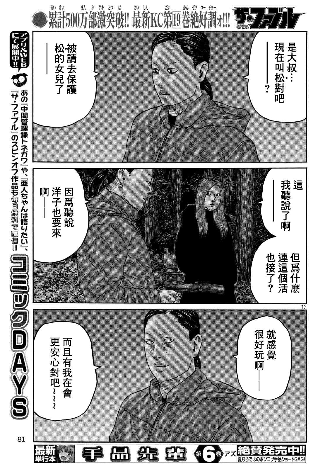 《寓言杀手》漫画最新章节第233话免费下拉式在线观看章节第【13】张图片