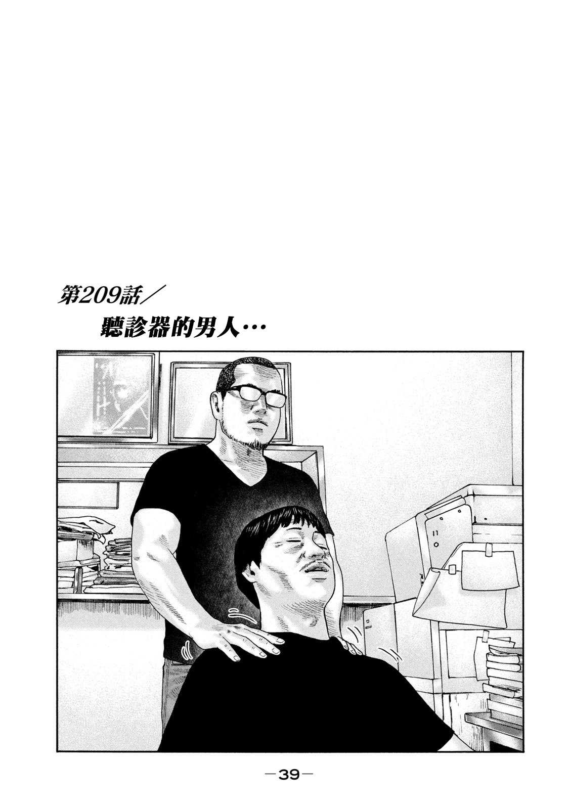 《寓言杀手》漫画最新章节第209话免费下拉式在线观看章节第【1】张图片