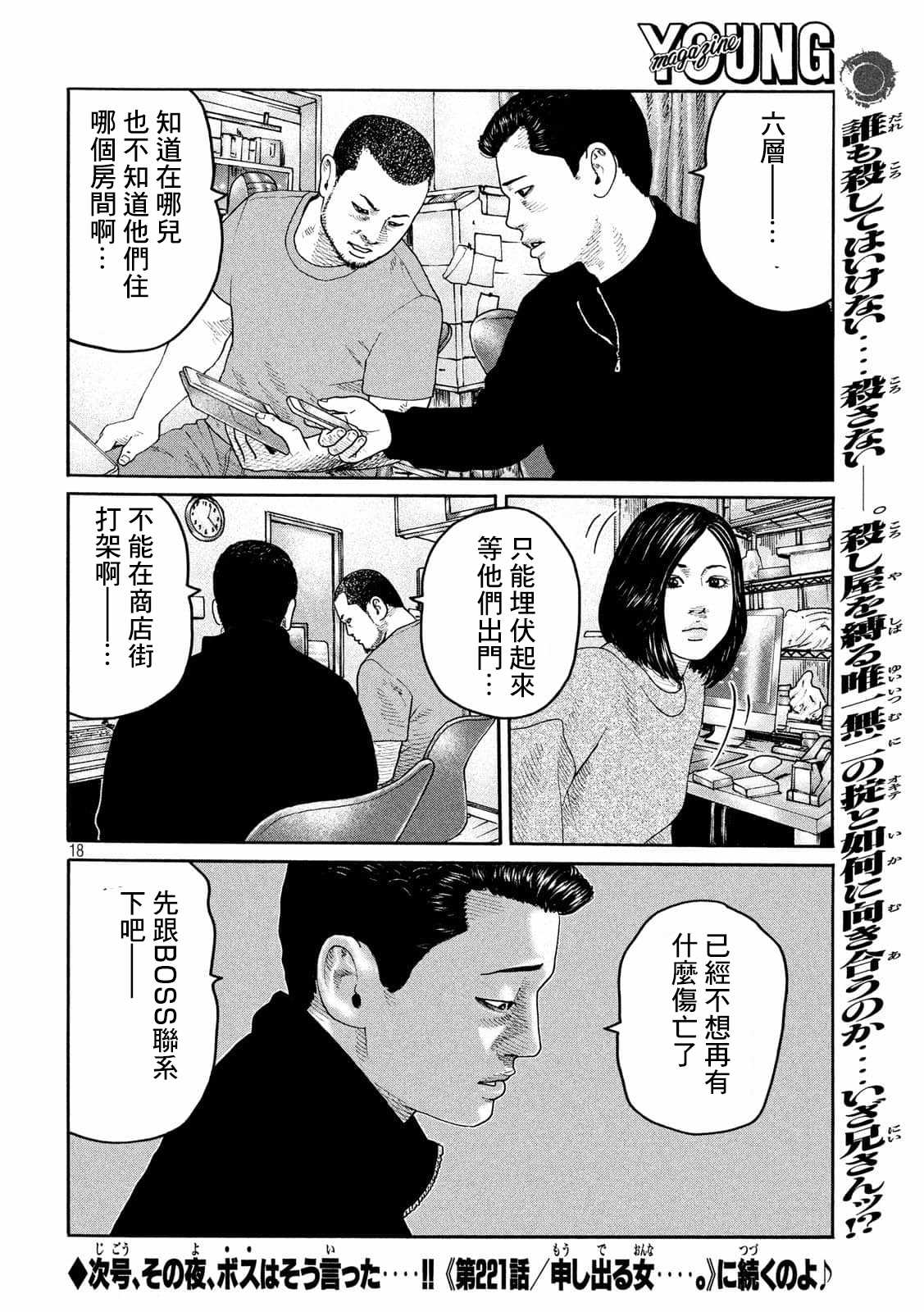 《寓言杀手》漫画最新章节第220话免费下拉式在线观看章节第【18】张图片