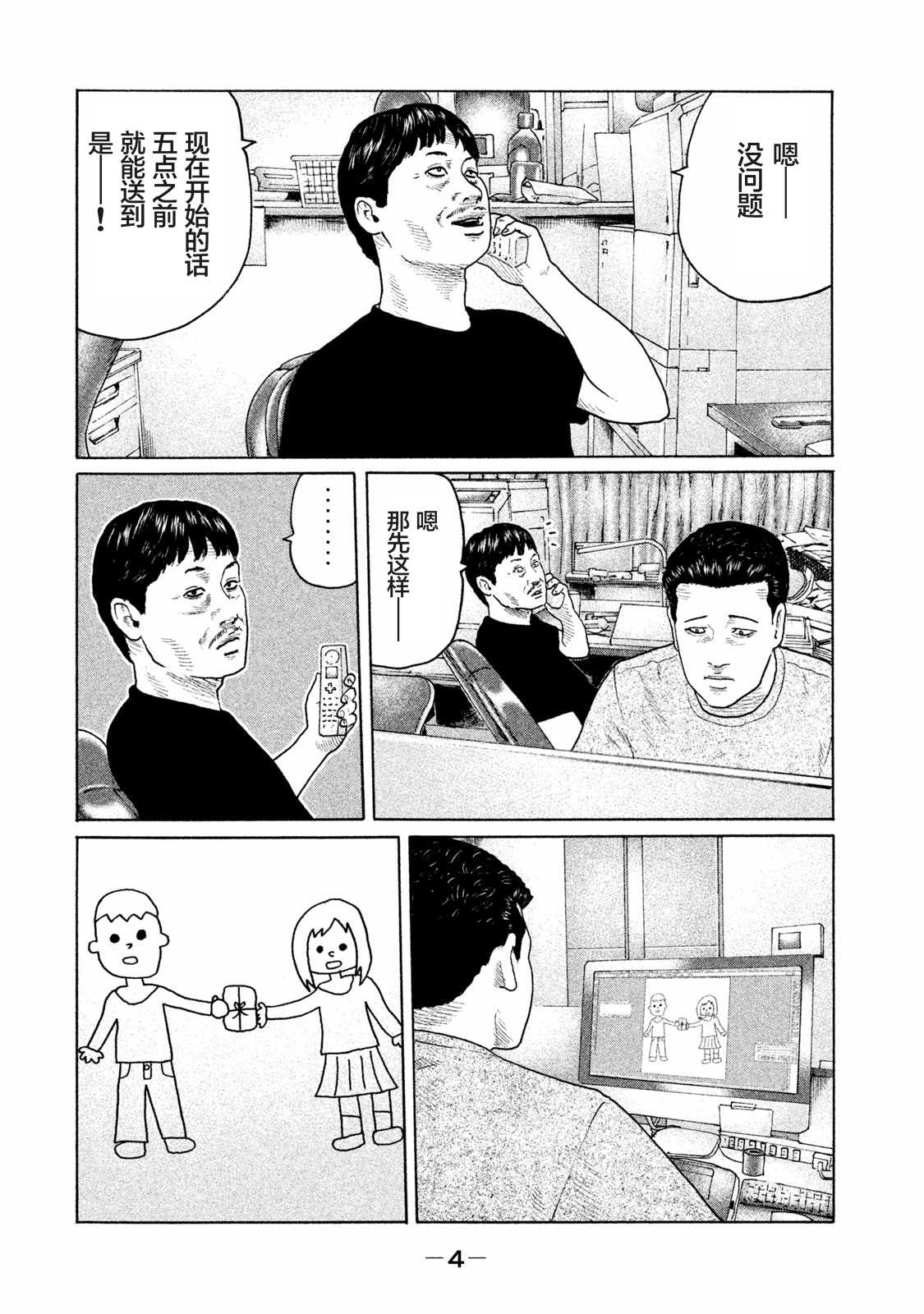 《寓言杀手》漫画最新章节第163话免费下拉式在线观看章节第【2】张图片