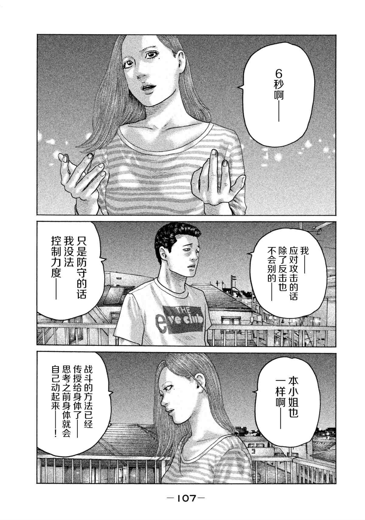 《寓言杀手》漫画最新章节第146话免费下拉式在线观看章节第【13】张图片