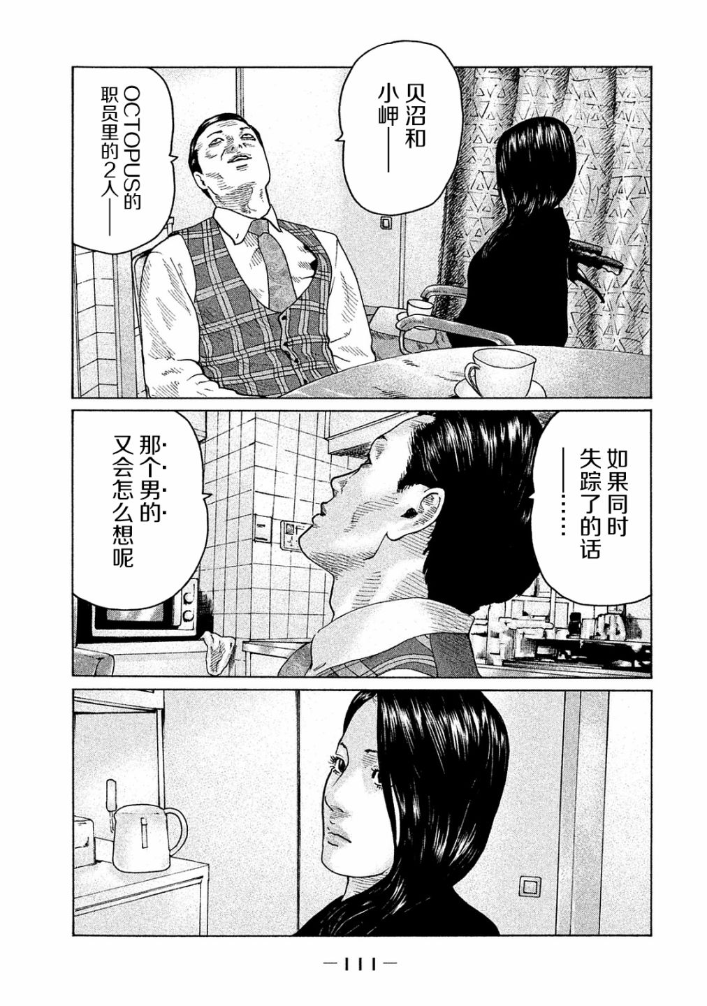 《寓言杀手》漫画最新章节第102话免费下拉式在线观看章节第【17】张图片