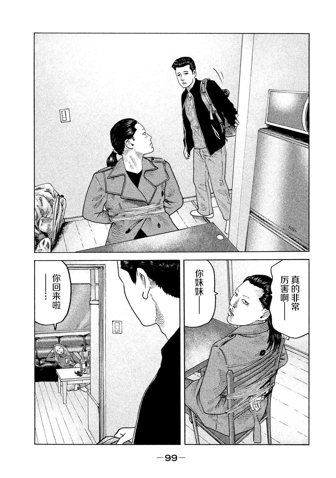 《寓言杀手》漫画最新章节第113话免费下拉式在线观看章节第【5】张图片