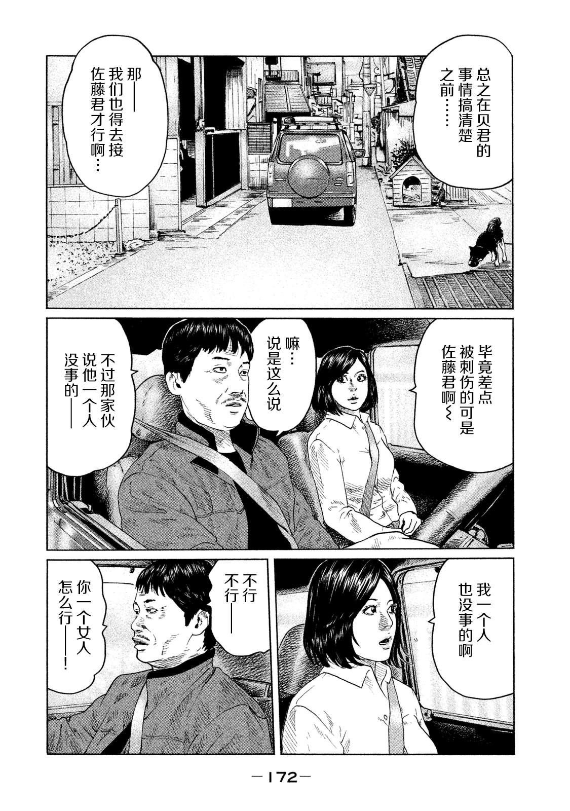 《寓言杀手》漫画最新章节第117话免费下拉式在线观看章节第【6】张图片