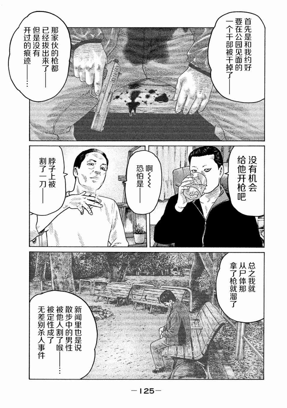 《寓言杀手》漫画最新章节第103话免费下拉式在线观看章节第【13】张图片