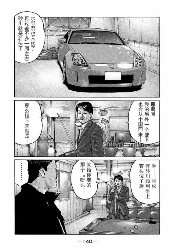 《寓言杀手》漫画最新章节第170话免费下拉式在线观看章节第【10】张图片