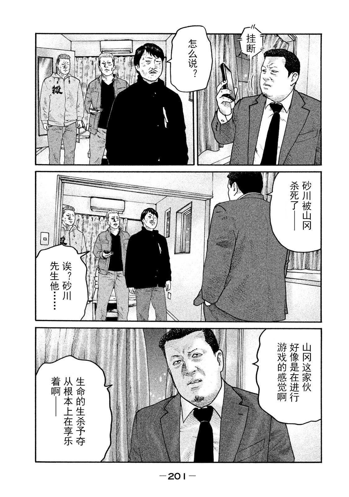 《寓言杀手》漫画最新章节第206话免费下拉式在线观看章节第【15】张图片