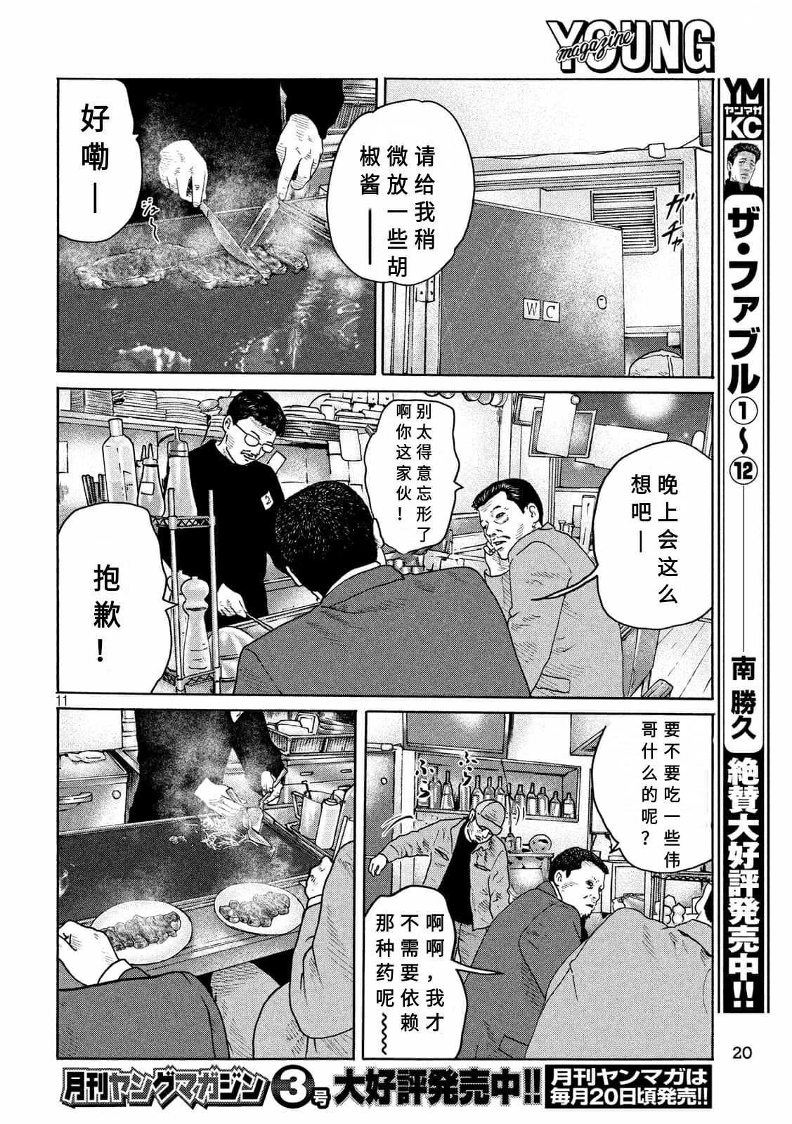 《寓言杀手》漫画最新章节第158话免费下拉式在线观看章节第【10】张图片