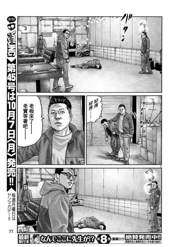 《寓言杀手》漫画最新章节第233话免费下拉式在线观看章节第【9】张图片