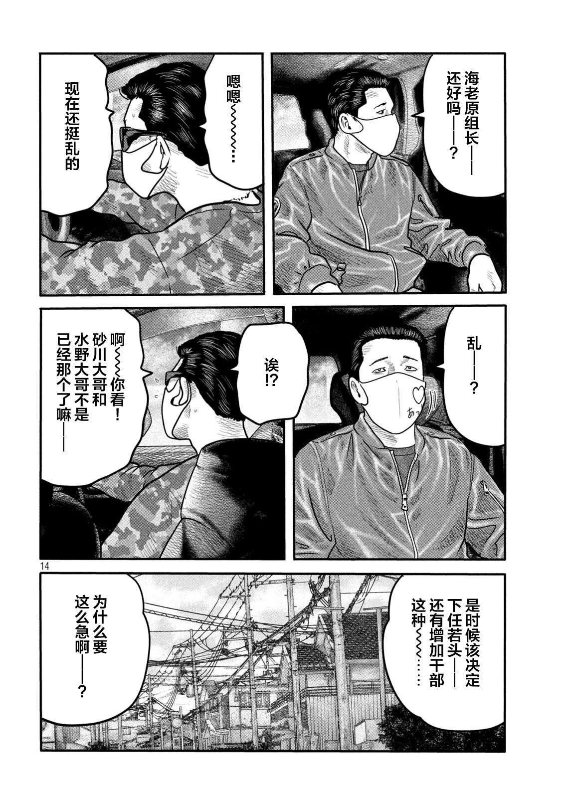 《寓言杀手》漫画最新章节第二部 11免费下拉式在线观看章节第【14】张图片