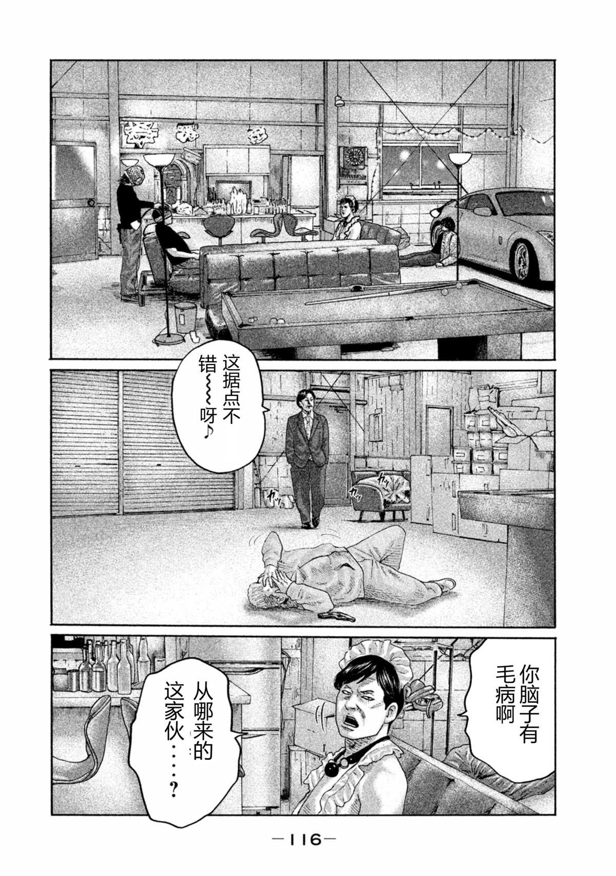 《寓言杀手》漫画最新章节第169话免费下拉式在线观看章节第【4】张图片