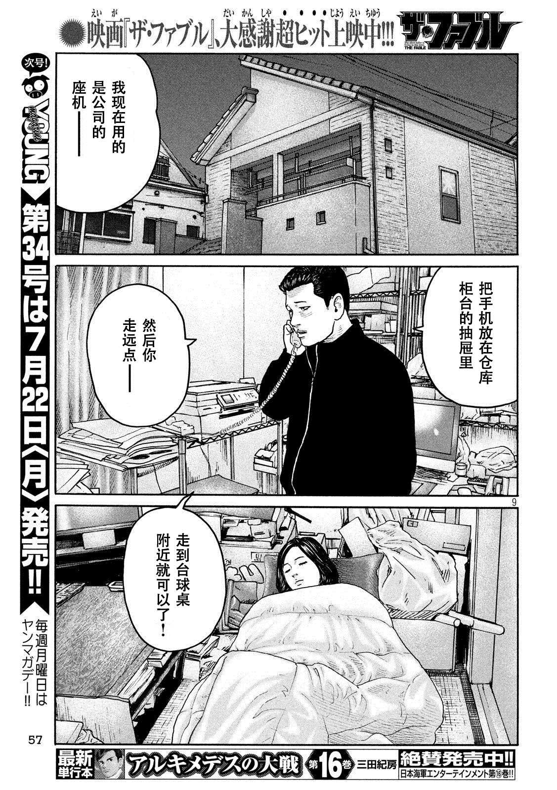 《寓言杀手》漫画最新章节第223话免费下拉式在线观看章节第【9】张图片