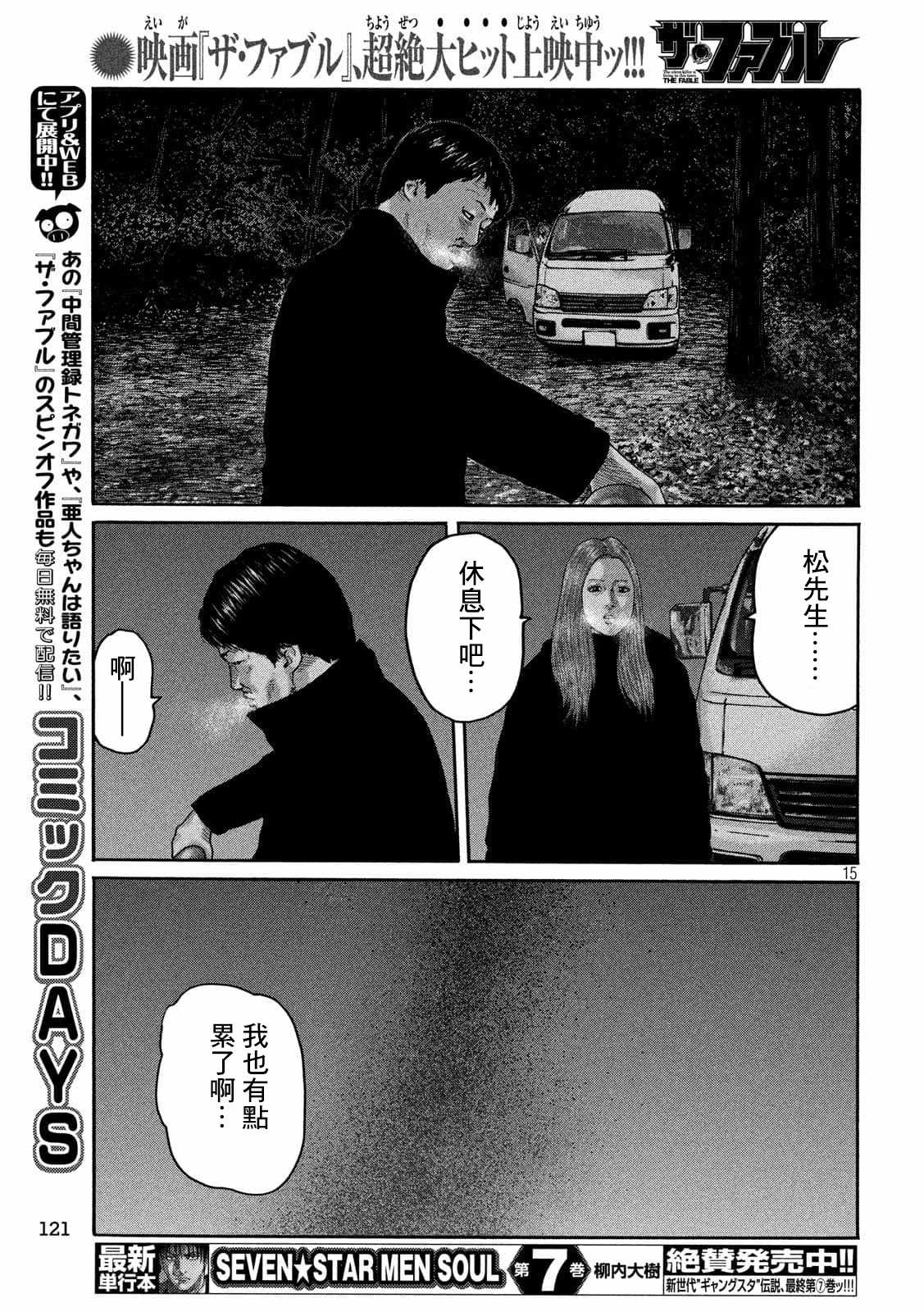 《寓言杀手》漫画最新章节第220话免费下拉式在线观看章节第【15】张图片