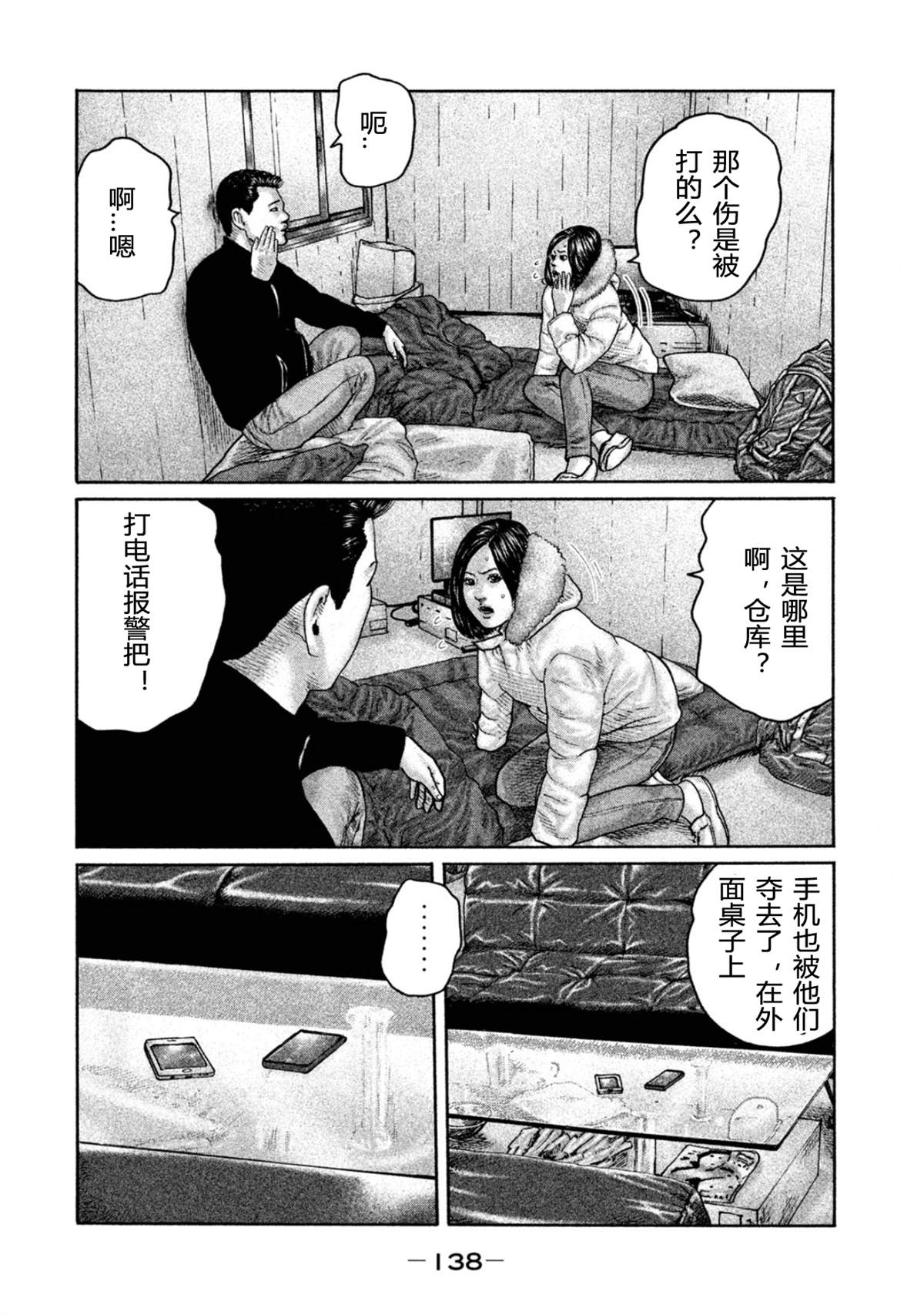 《寓言杀手》漫画最新章节第192话免费下拉式在线观看章节第【8】张图片