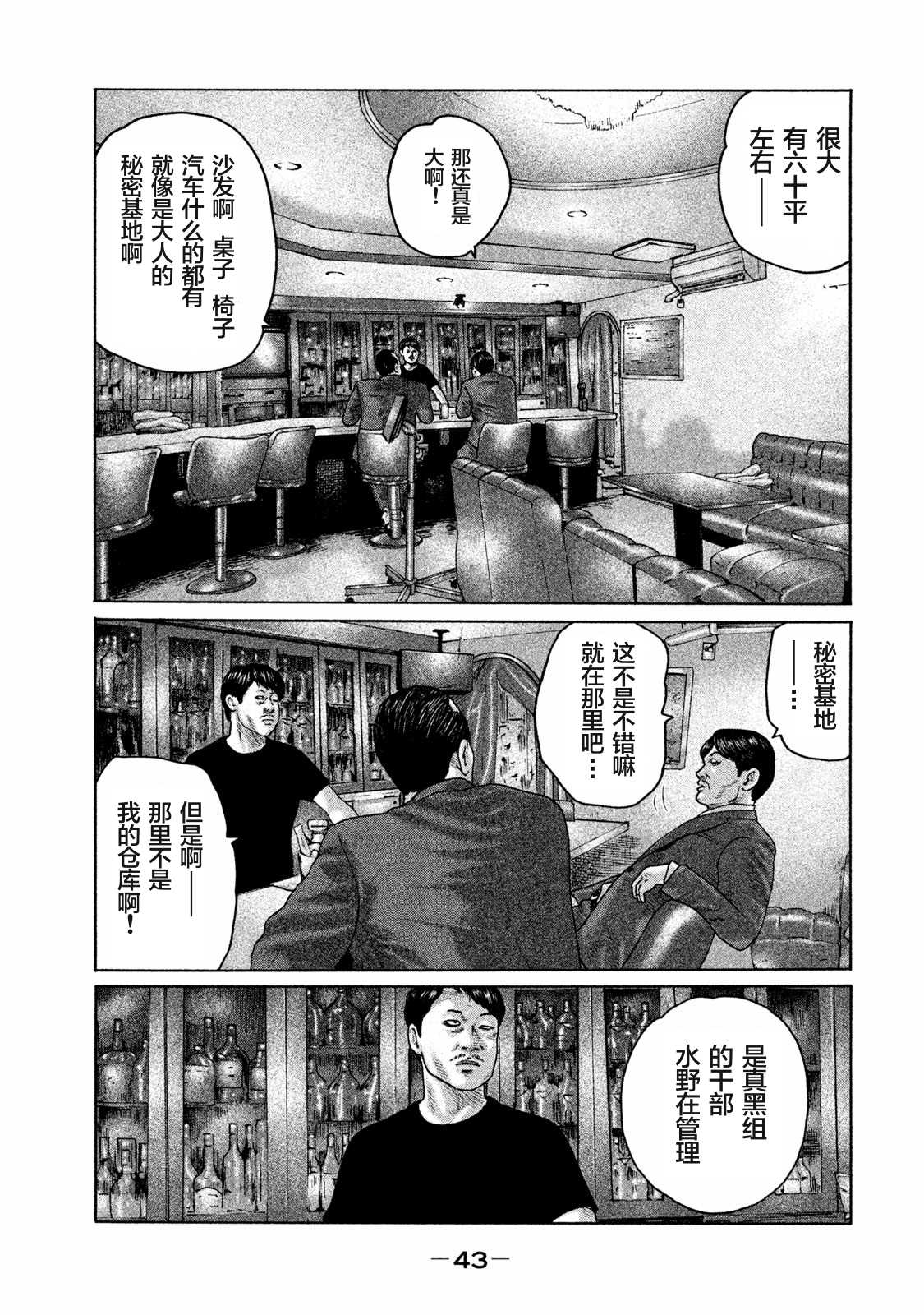 《寓言杀手》漫画最新章节第165话免费下拉式在线观看章节第【3】张图片