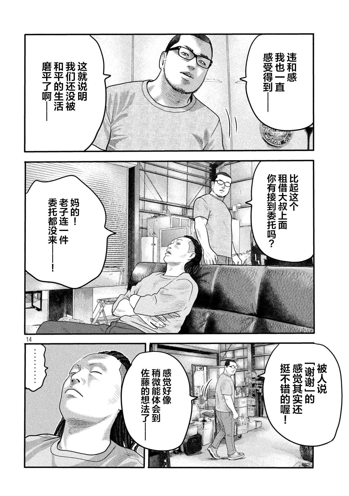 《寓言杀手》漫画最新章节第二部 02免费下拉式在线观看章节第【14】张图片