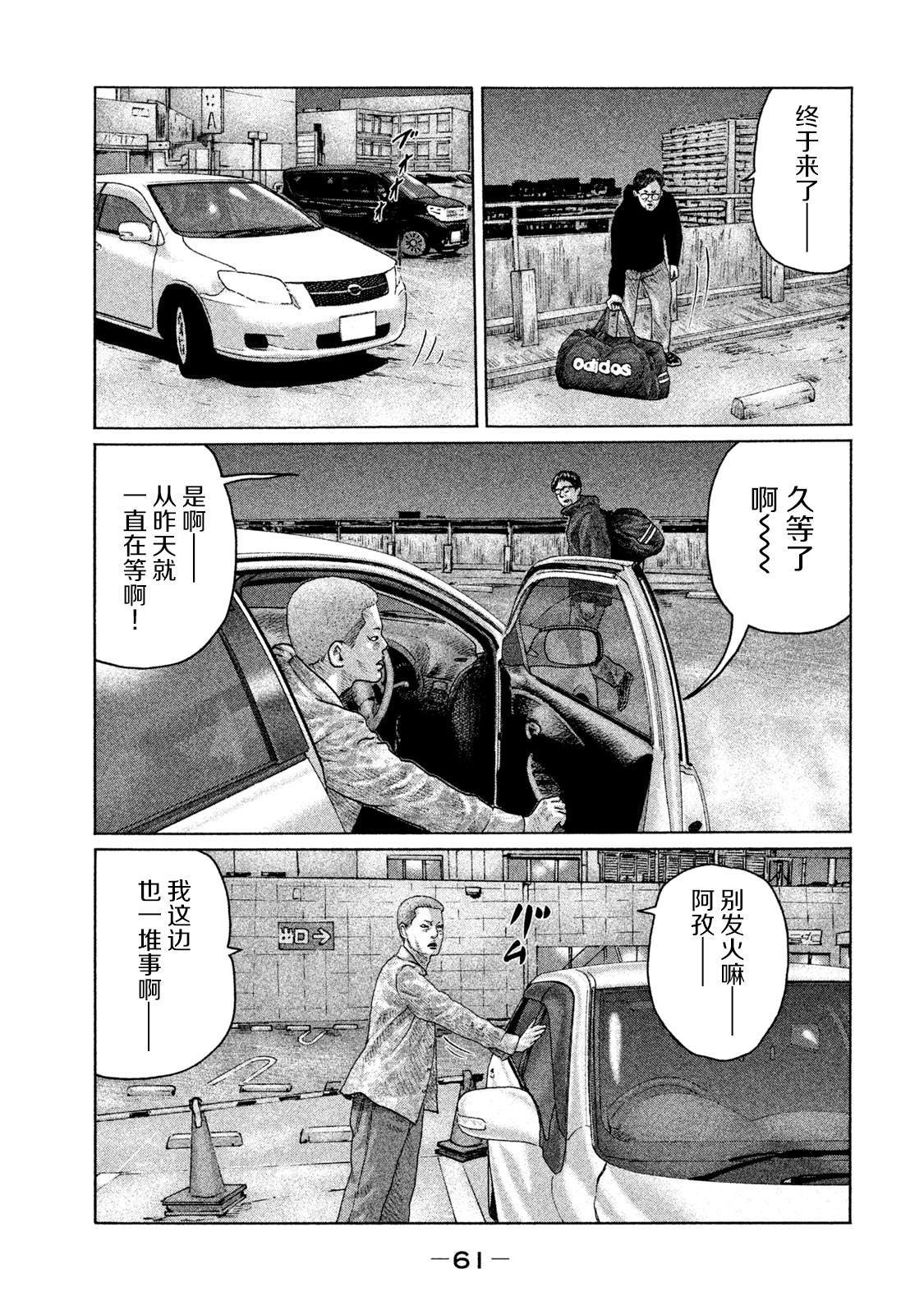 《寓言杀手》漫画最新章节第133话免费下拉式在线观看章节第【3】张图片