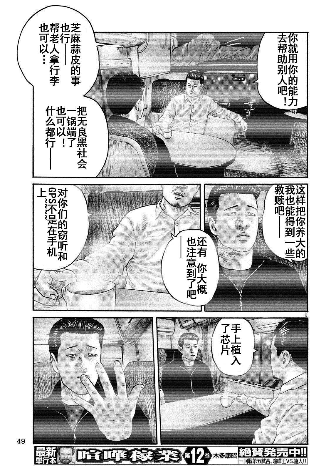 《寓言杀手》漫画最新章节第240话免费下拉式在线观看章节第【9】张图片