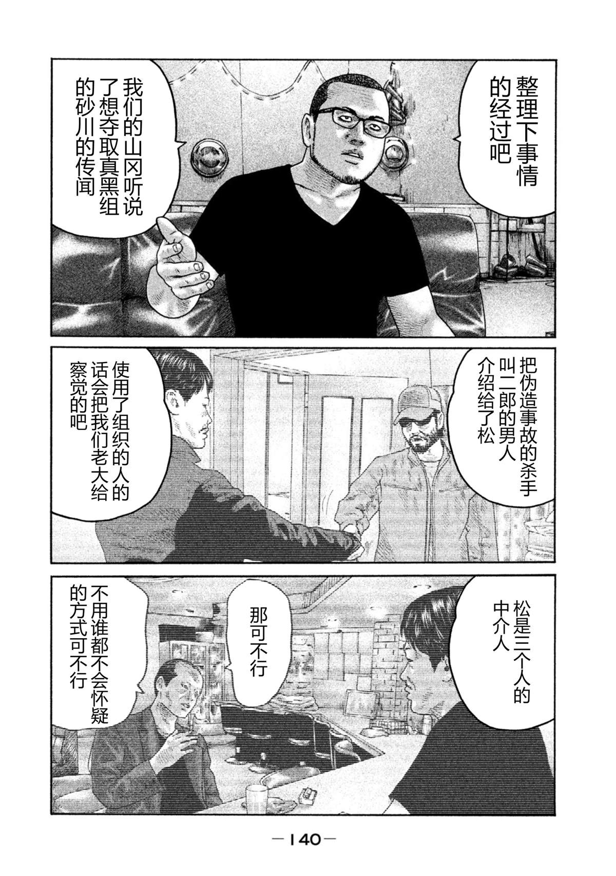 《寓言杀手》漫画最新章节第203话免费下拉式在线观看章节第【10】张图片