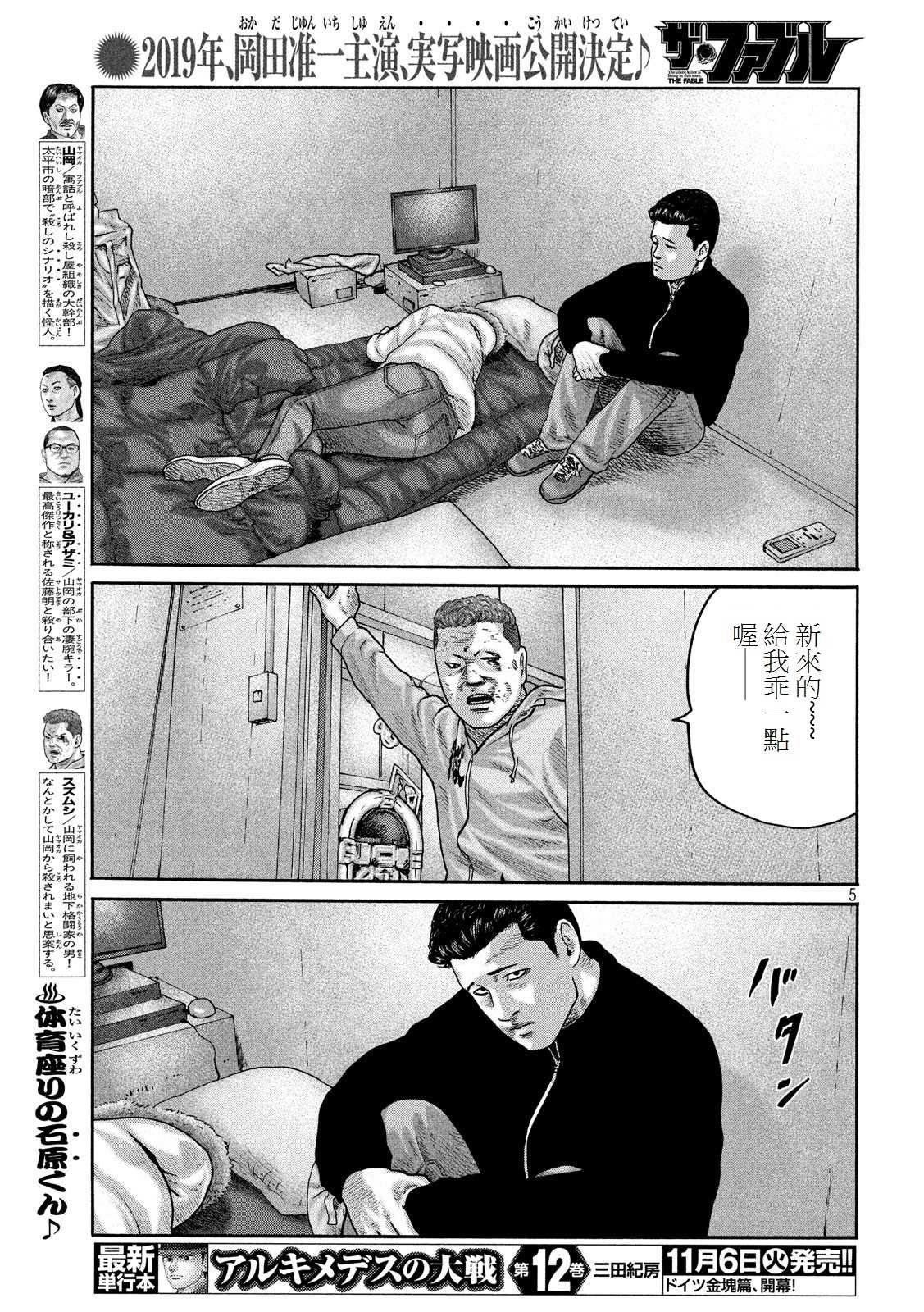 《寓言杀手》漫画最新章节第190话免费下拉式在线观看章节第【5】张图片