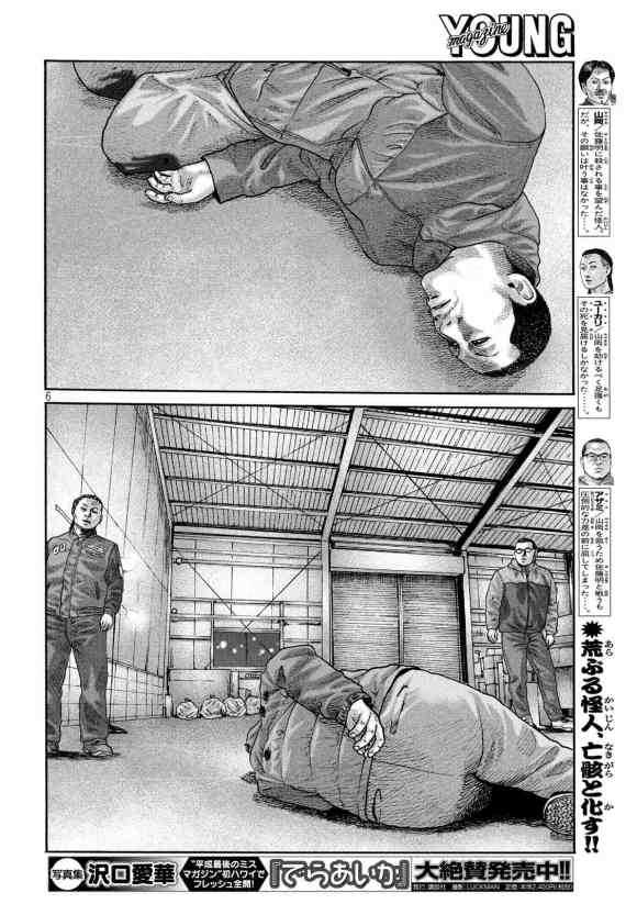 《寓言杀手》漫画最新章节第233话免费下拉式在线观看章节第【6】张图片