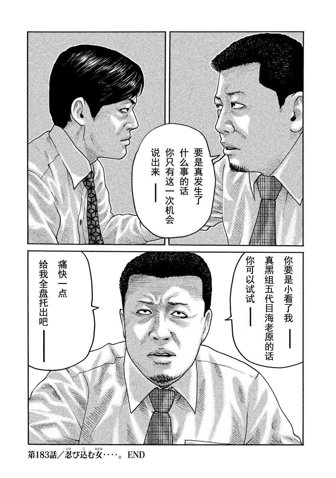 《寓言杀手》漫画最新章节第183话免费下拉式在线观看章节第【19】张图片