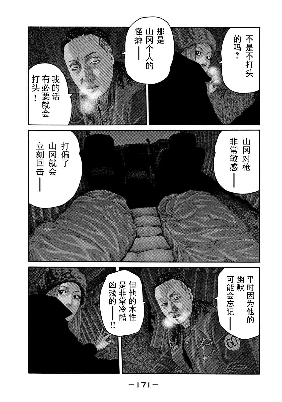 《寓言杀手》漫画最新章节第216话免费下拉式在线观看章节第【5】张图片