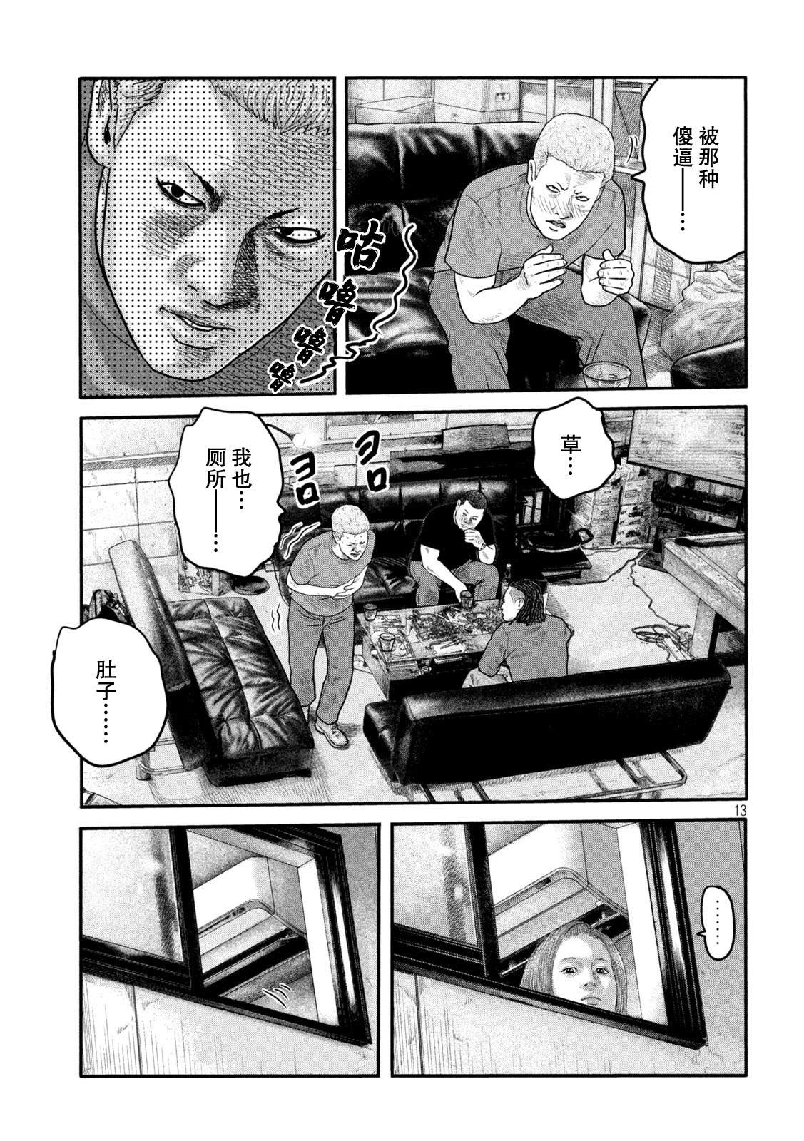 《寓言杀手》漫画最新章节第二部 14免费下拉式在线观看章节第【13】张图片