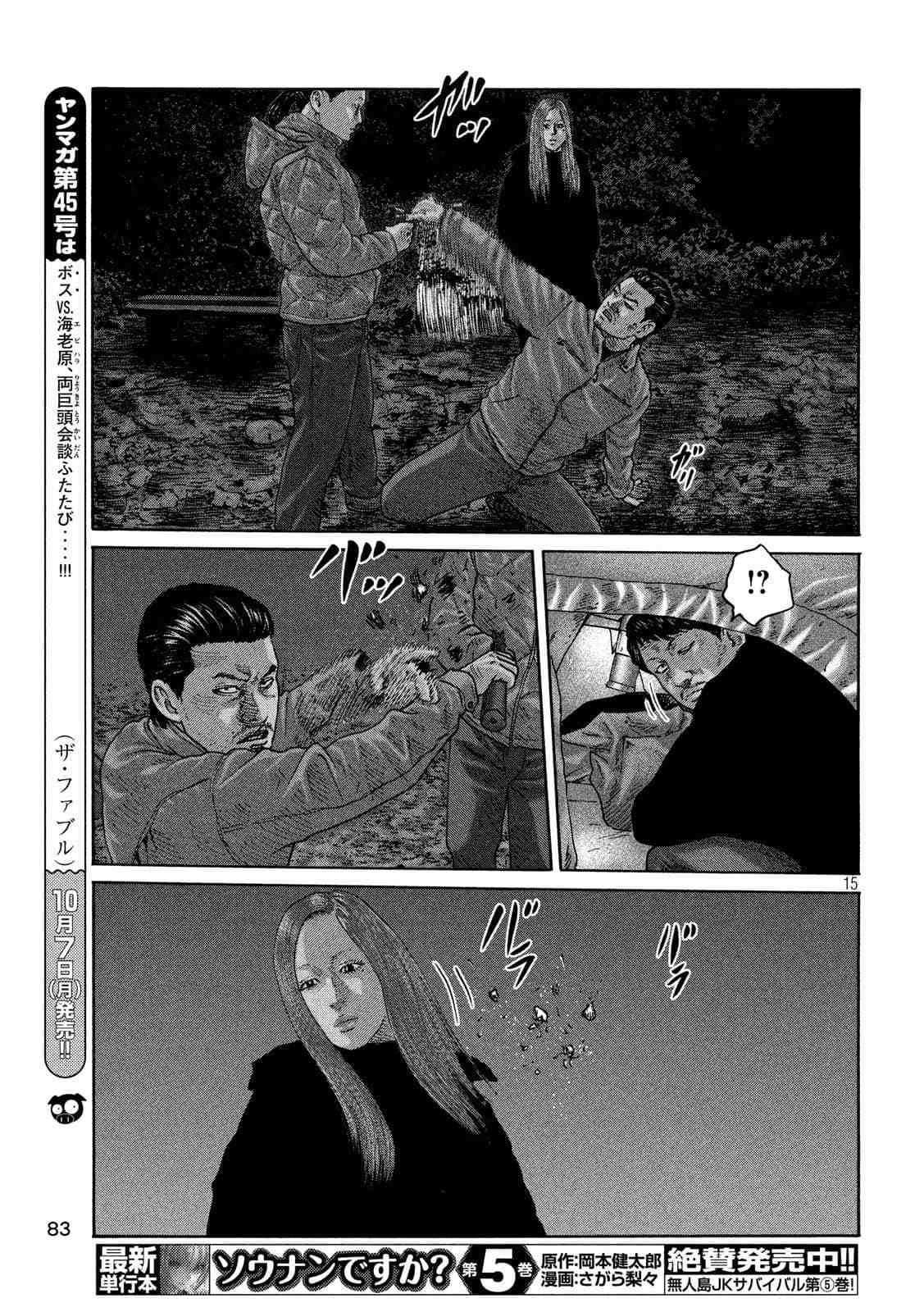 《寓言杀手》漫画最新章节第233话免费下拉式在线观看章节第【15】张图片