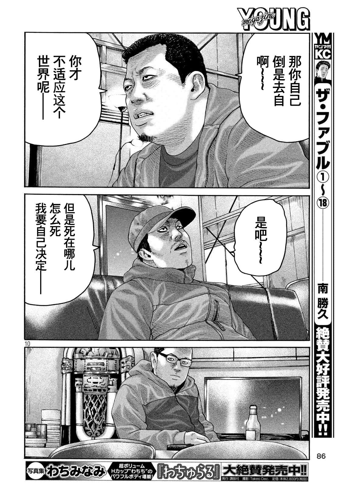 《寓言杀手》漫画最新章节第227话免费下拉式在线观看章节第【10】张图片