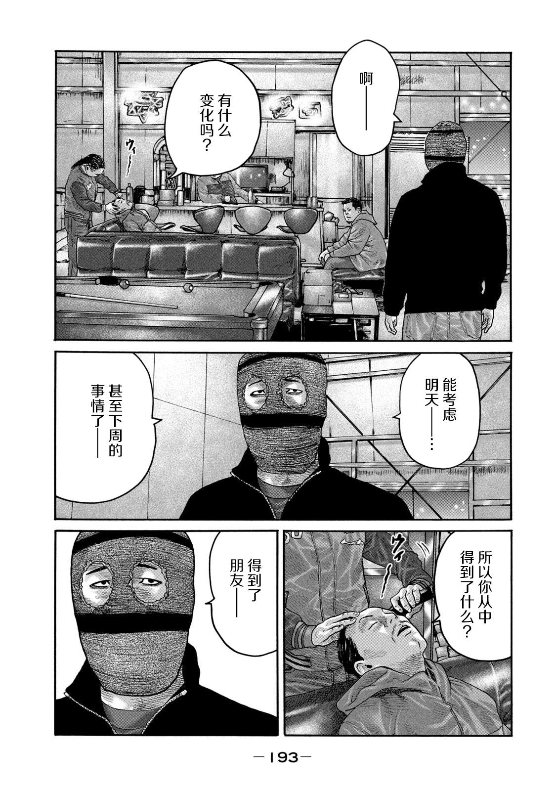 《寓言杀手》漫画最新章节第228话免费下拉式在线观看章节第【7】张图片