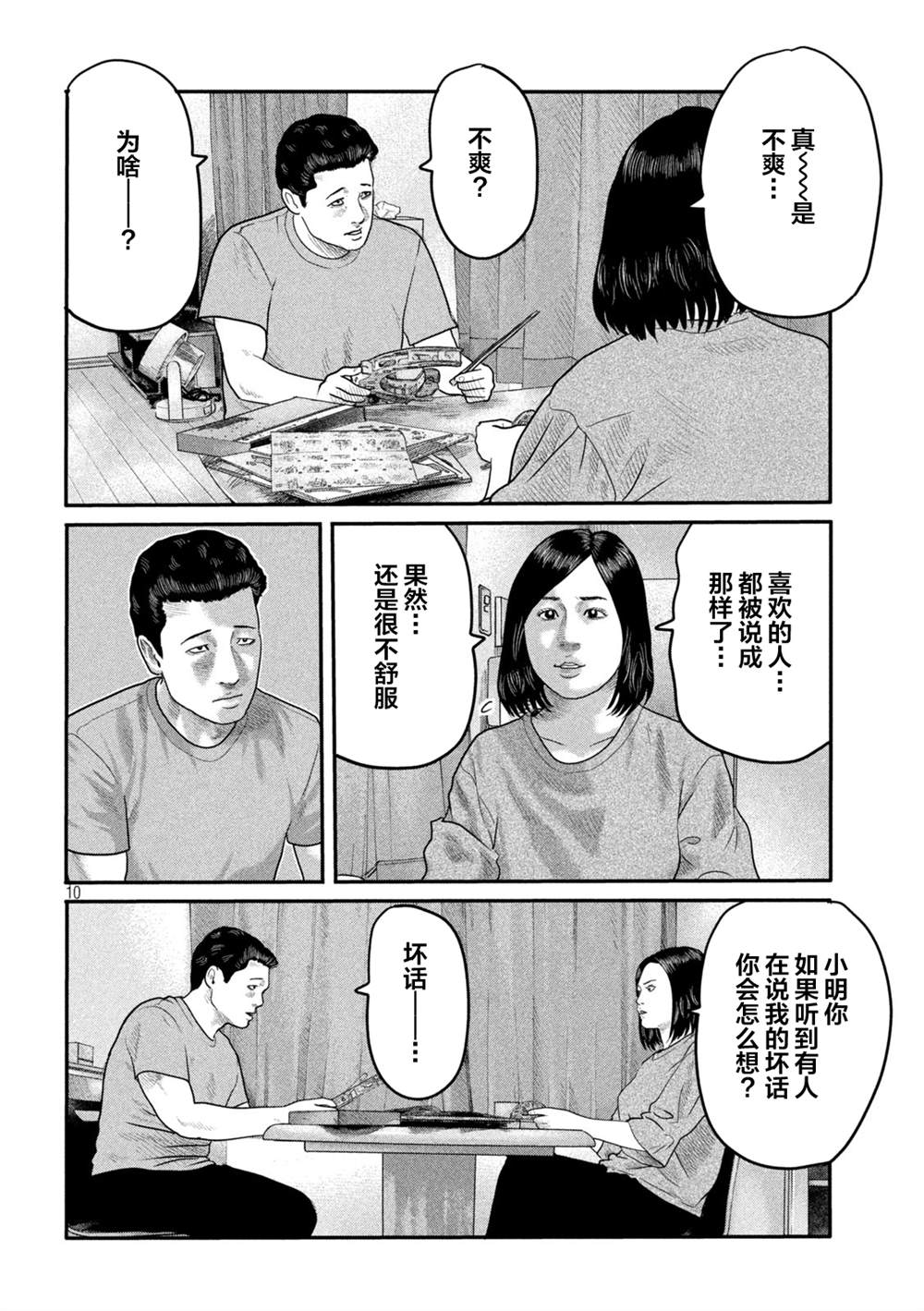 《寓言杀手》漫画最新章节第二部 10免费下拉式在线观看章节第【10】张图片