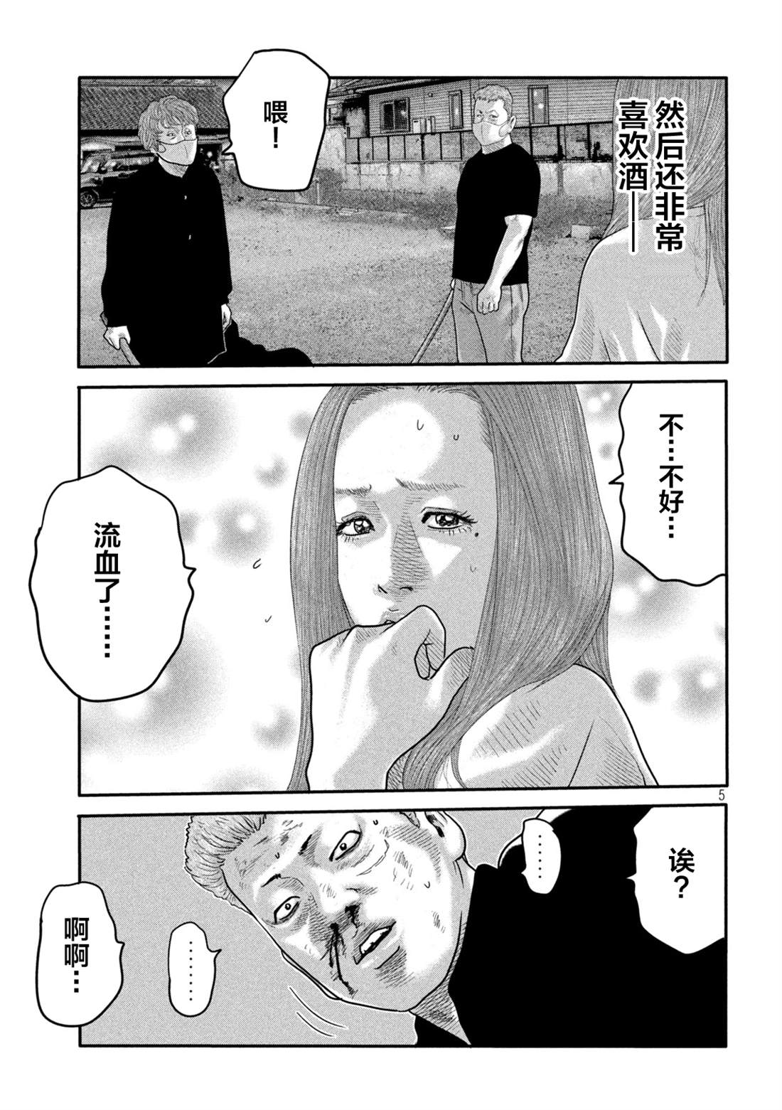 《寓言杀手》漫画最新章节第二部 03免费下拉式在线观看章节第【5】张图片