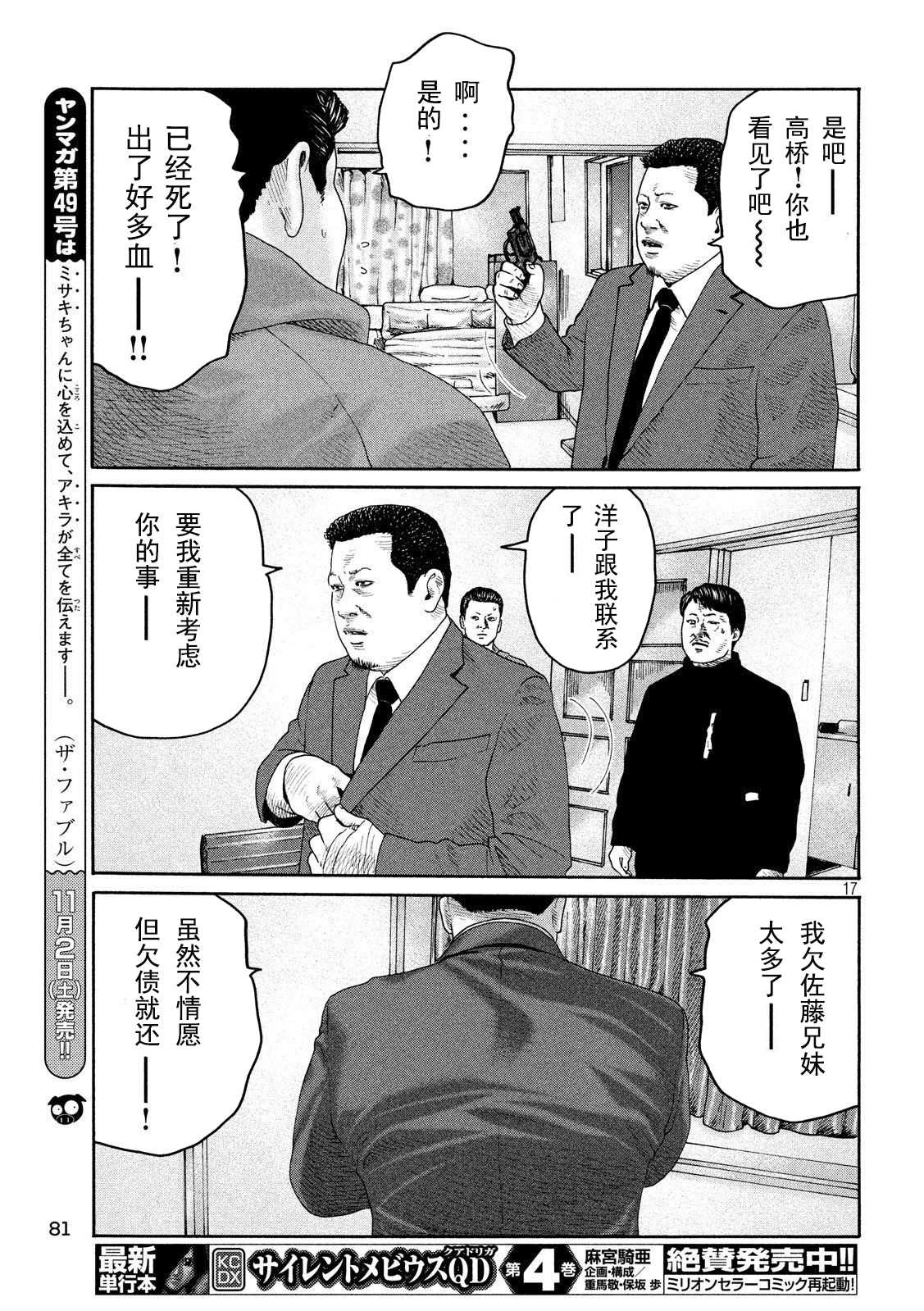 《寓言杀手》漫画最新章节第237话免费下拉式在线观看章节第【17】张图片