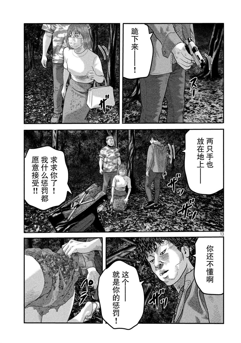 《寓言杀手》漫画最新章节第二部17免费下拉式在线观看章节第【13】张图片