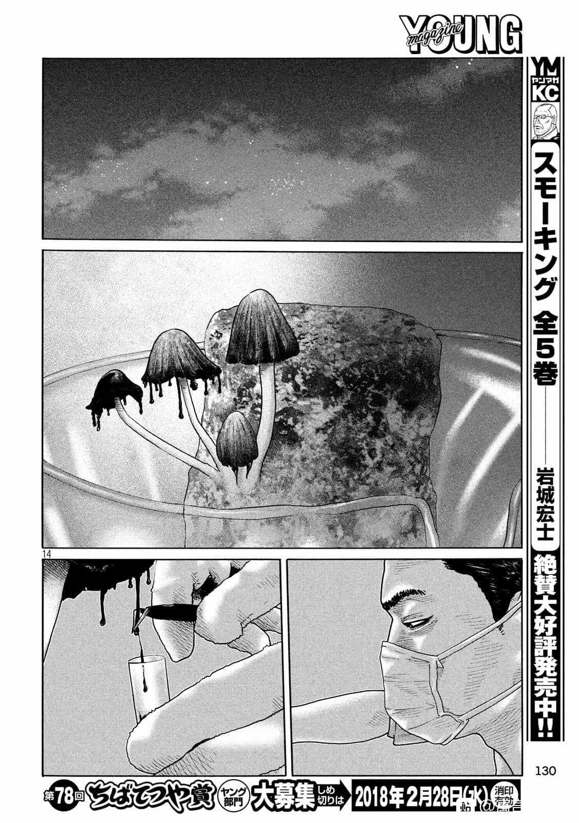 《寓言杀手》漫画最新章节第157话免费下拉式在线观看章节第【14】张图片