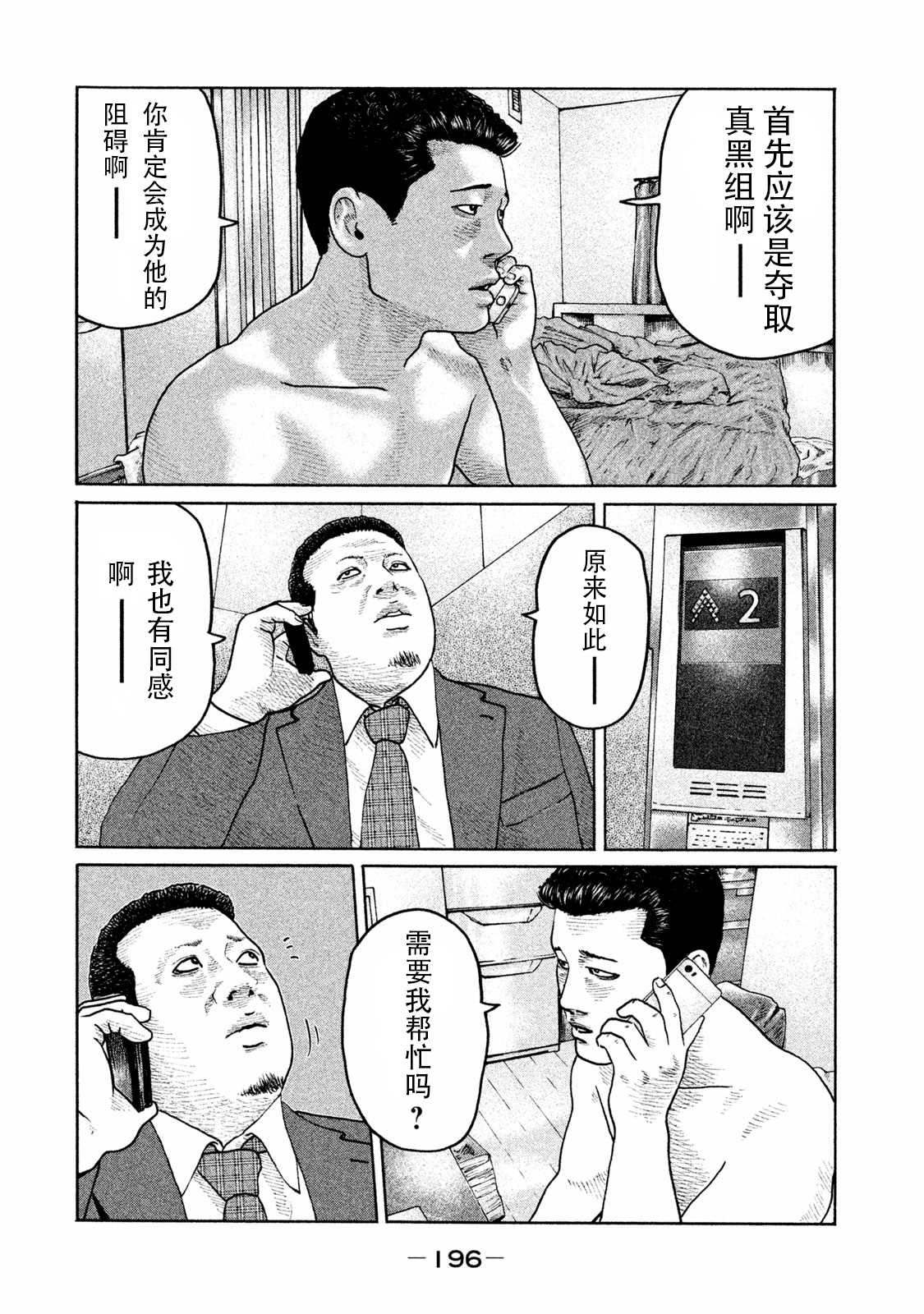 《寓言杀手》漫画最新章节第184话免费下拉式在线观看章节第【10】张图片