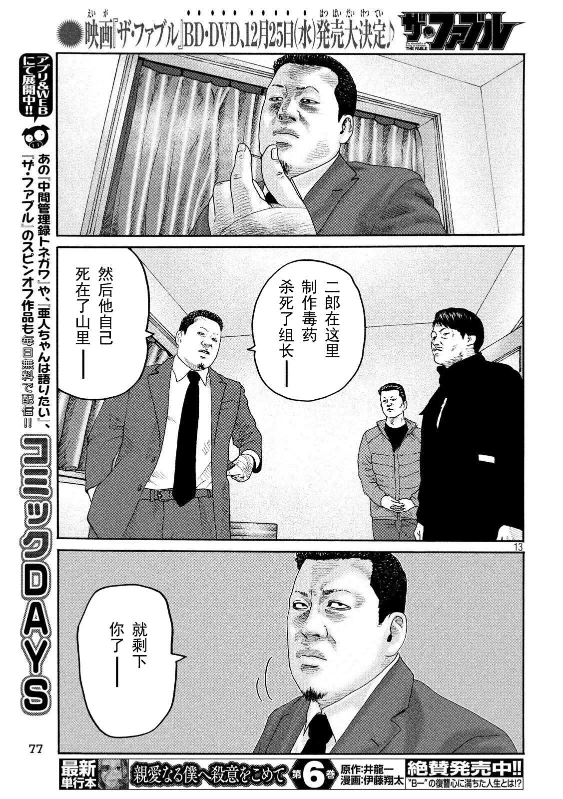 《寓言杀手》漫画最新章节第237话免费下拉式在线观看章节第【13】张图片